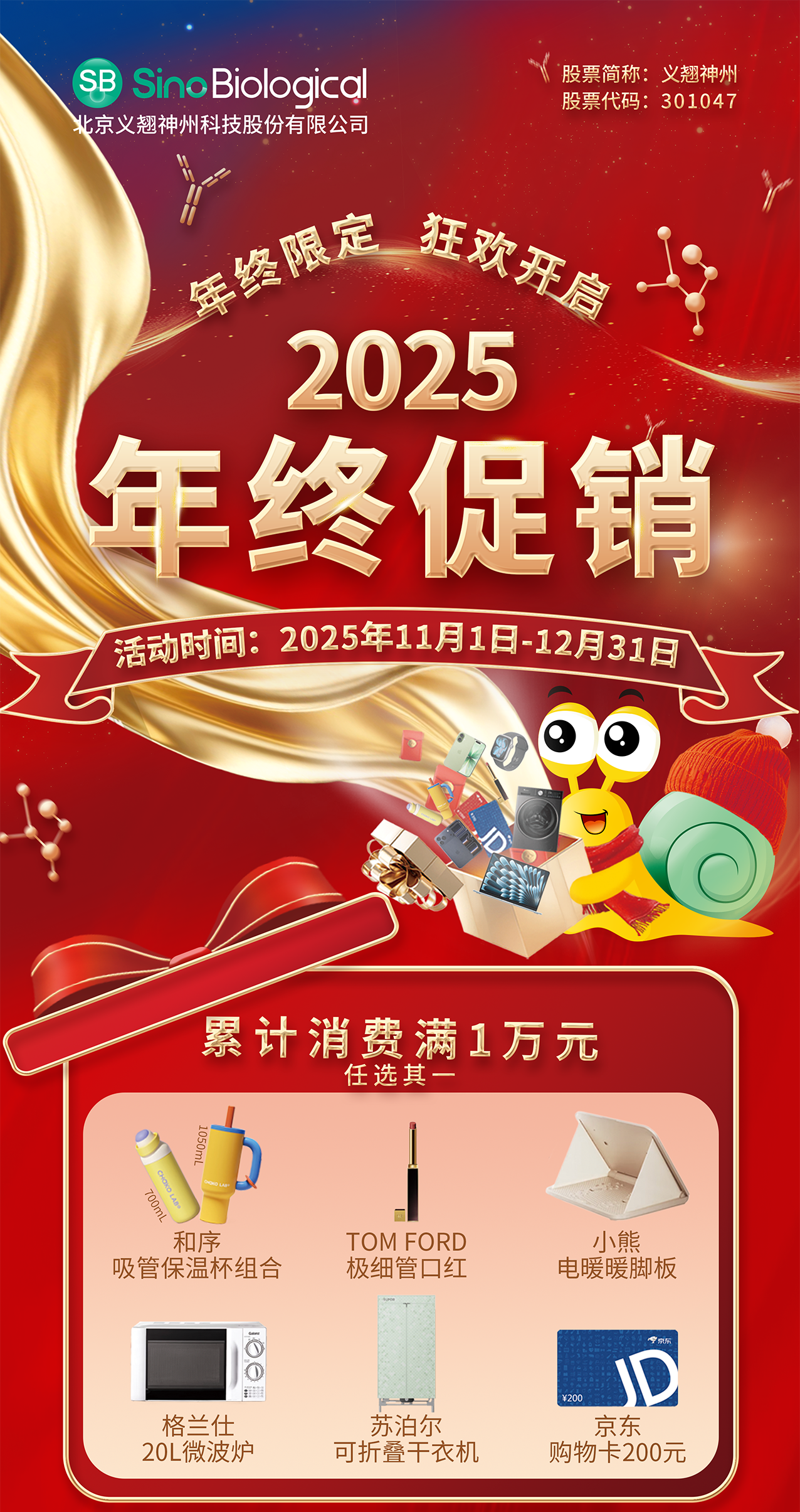 义翘神州2025年终促销——年终钜惠，狂欢开启