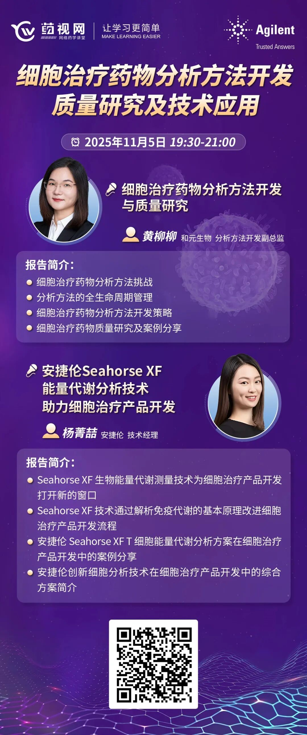 【精彩预告】安捷伦邀您参与线上会议，携手助力细胞治疗药物升级
