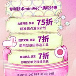 双11囤货季——科研加油站专享7折