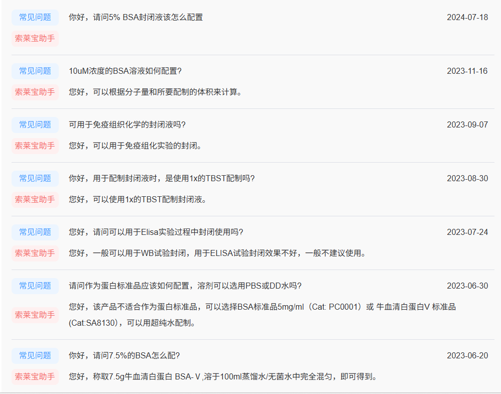 牛血清白蛋白Ⅴ（Albumin BovineⅤ）-科研用