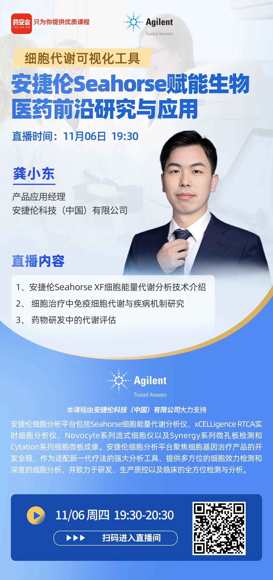 【直播预告】线上对话专家，深度了解安捷伦细胞代谢可视化工具