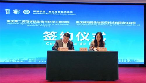 科技孵化新生态，合作打造新引擎——威斯腾生物与重庆第二师范学院举行产学研合作签约仪式