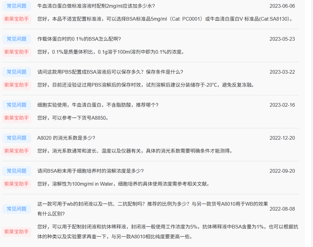 牛血清白蛋白Ⅴ（Albumin BovineⅤ）-科研用