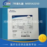 波科  7环套扎器  M00542250  