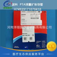 波科 PTA球囊扩张导管 H74939171070410