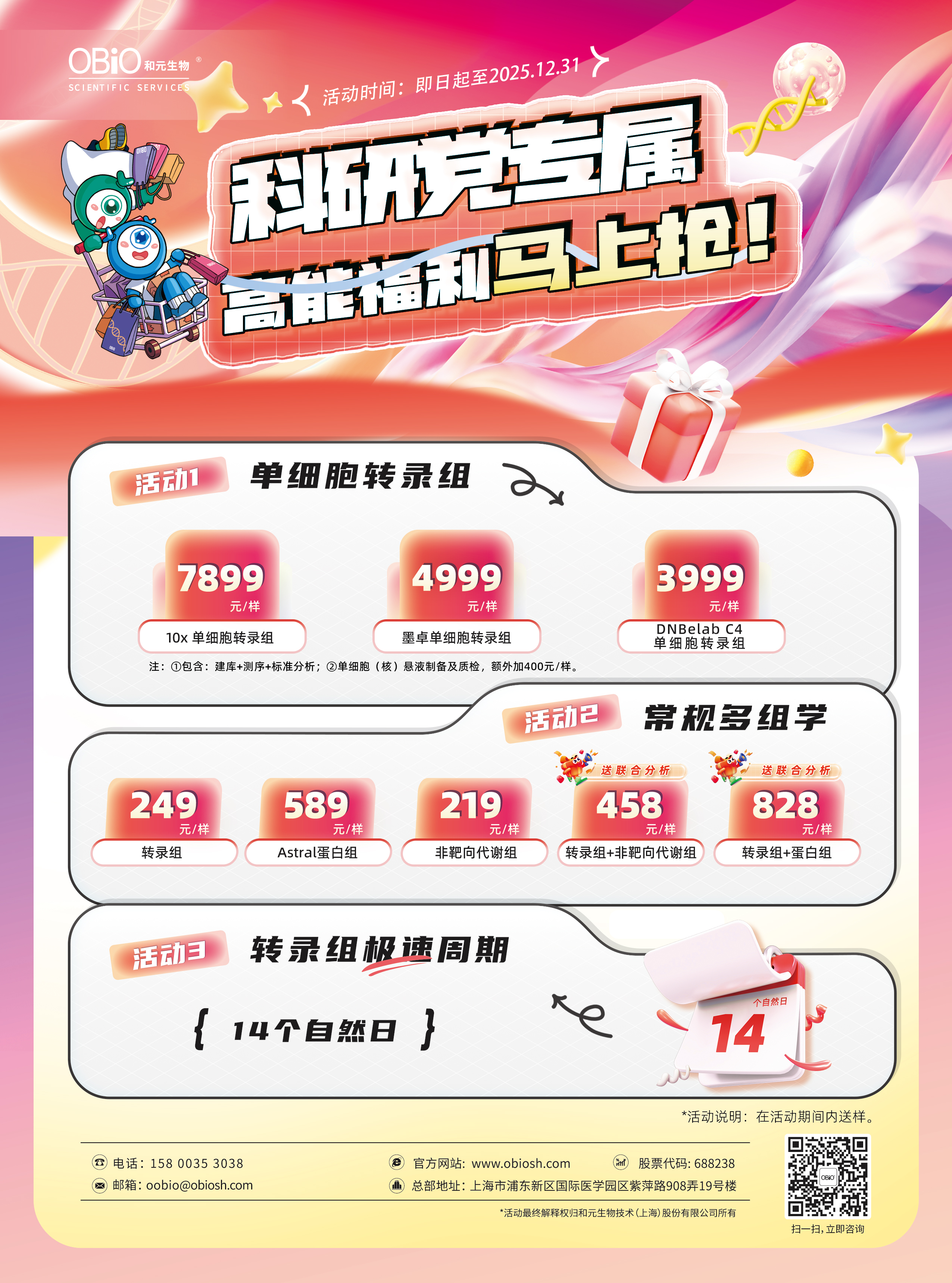 和元单细胞产品重磅升级 | 10x GEM-X技术助力单细胞研究新突破！