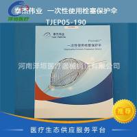 泰杰伟业 一次性使用栓塞保护伞 TJEP05-190