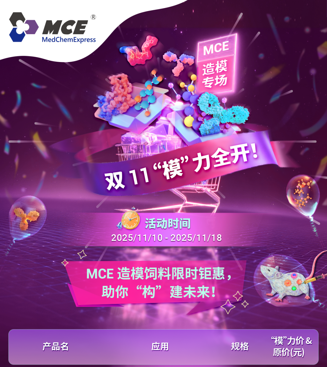 限时秒杀｜MCE 造模饲料限时钜惠, 助你“构”建未来！