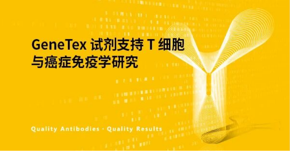 T 细胞与癌症免疫学研究.png T 细胞与癌症免疫学研究.png