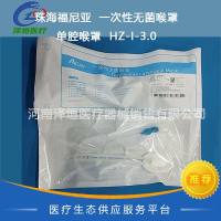 珠海福尼亚 一次性无菌喉罩 单腔喉罩 HZ-I-3.0