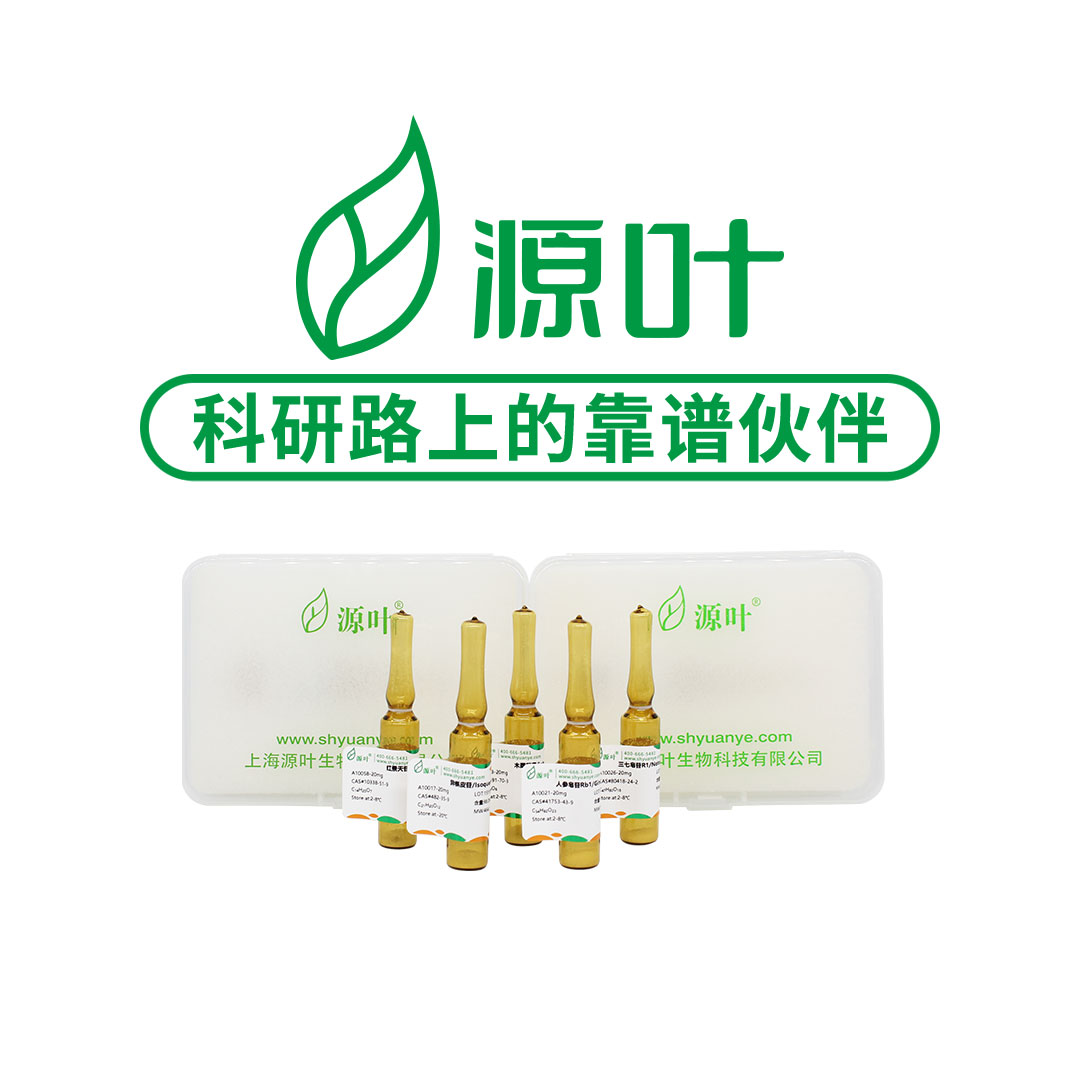 5-二十一烷基间苯二酚;B32973-5mg