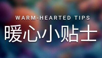 暖心小贴士 ｜ MCE 服务热线平台全新升级！