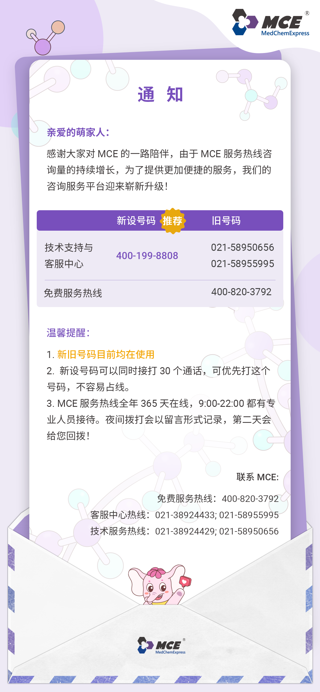 暖心小贴士 ｜ MCE 服务热线平台全新升级！