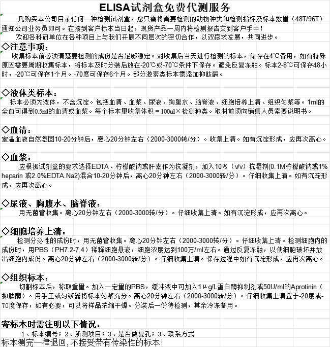 ELISA免费代测.png