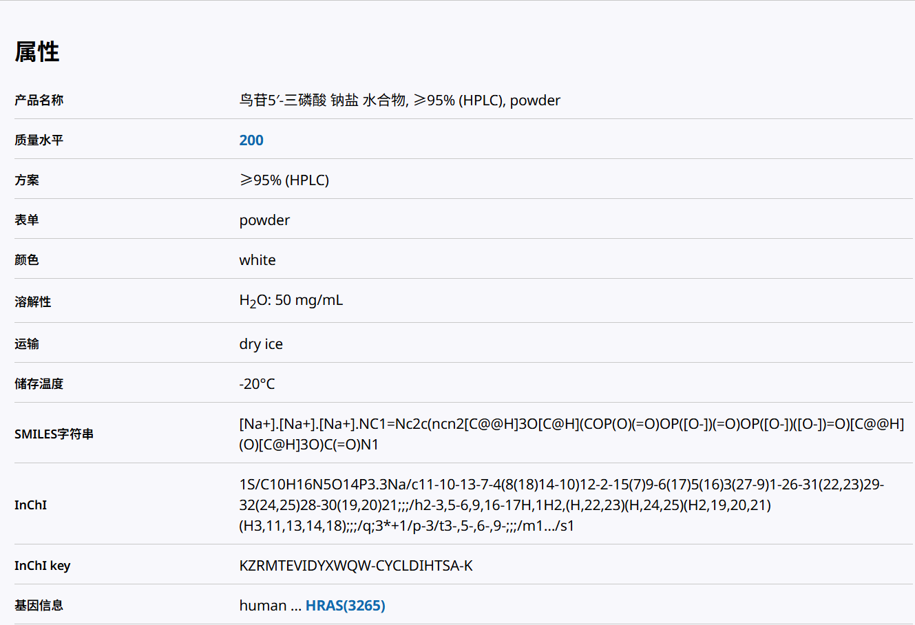 Sigma货号G8877鸟苷5′-三磷酸钠盐水合物(GTP)