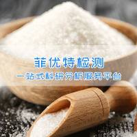 单糖组成分析|多糖hplc单糖组成分析|单糖组成分析公司