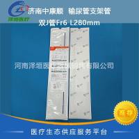 济南中康顺  输尿管支架管  双J管Fr6 L280mm  