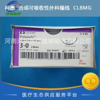 柯惠  合成可吸收性外科缝线  CL8MG  