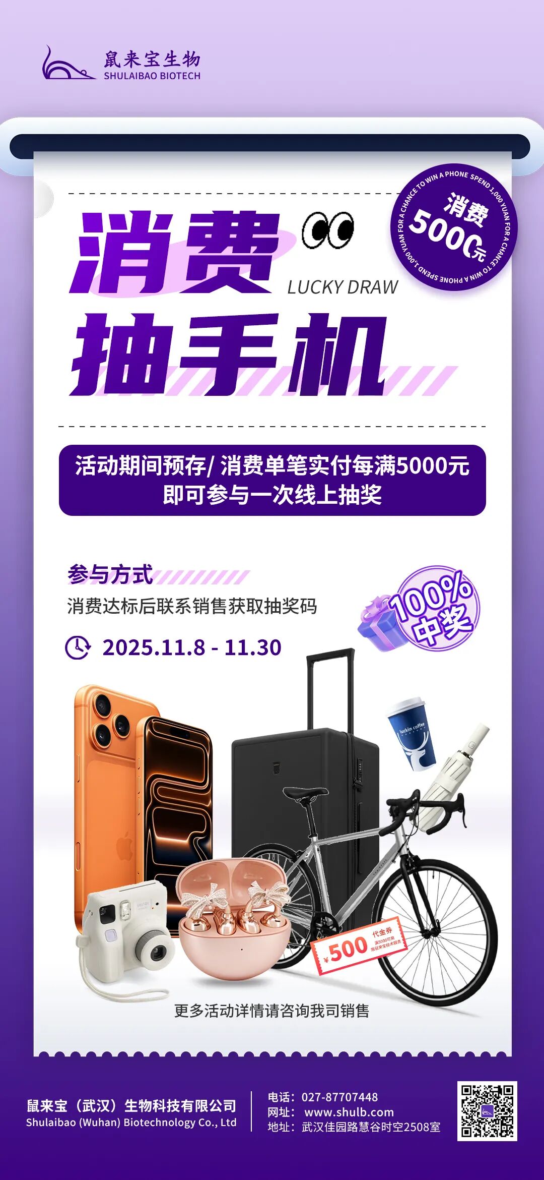 双十一科研狂欢｜中奖率100%，可赢iPhone 17 Pro等暖心好礼！