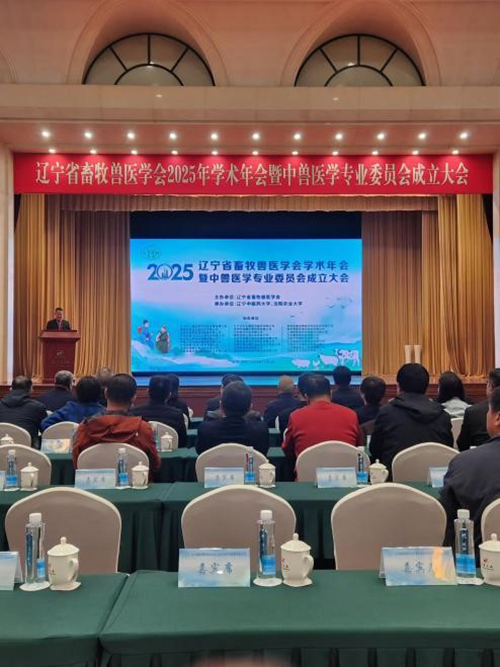 北京慧荣和科技有限公司精彩亮相辽宁省畜牧兽医学会2025年学术年会