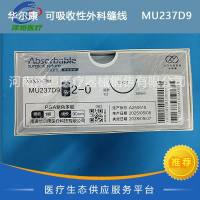华尔康  可吸收性外科缝线    MU237D9  