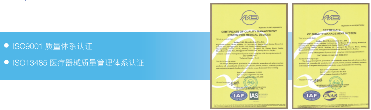 同立海源锻造国产细胞与基因治疗(CGT)原料替代“硬核”试剂,让中国生物医药新技术合规加速、转化无忧!