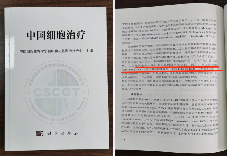 同立海源锻造国产细胞与基因治疗(CGT)原料替代“硬核”试剂,让中国生物医药新技术合规加速、转化无忧!