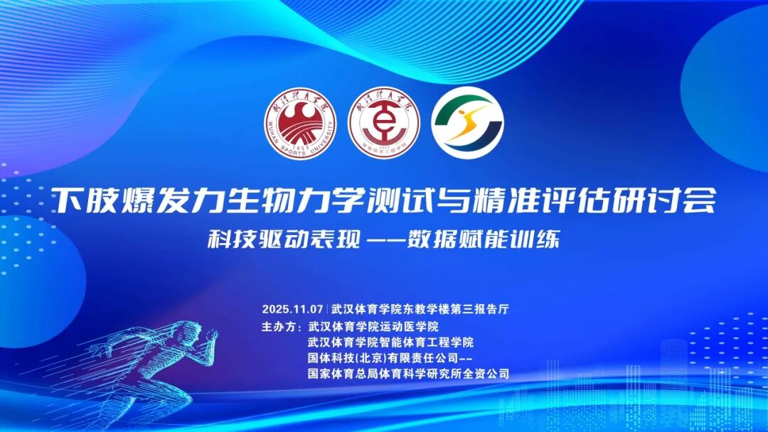 德国菲兹曼邀请意大利专家授课：三维测力技术助力运动表现精准评估