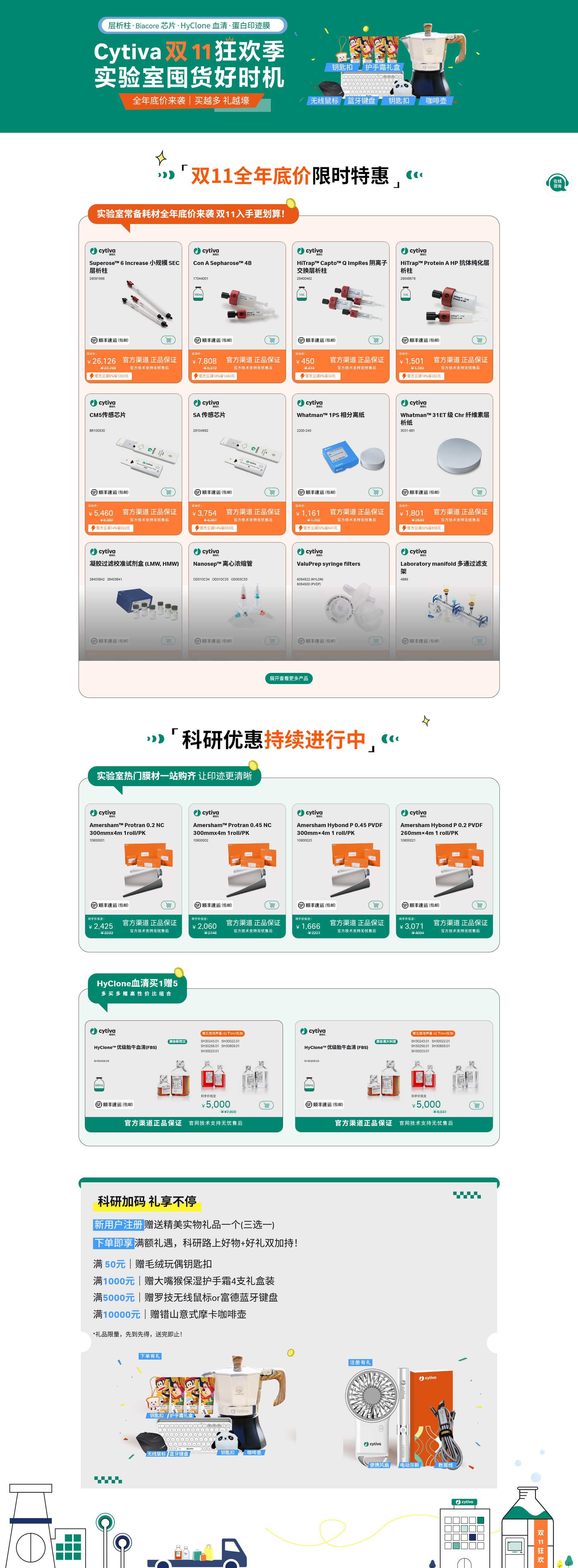 Cytiva 双11狂欢季实验室国货好时机