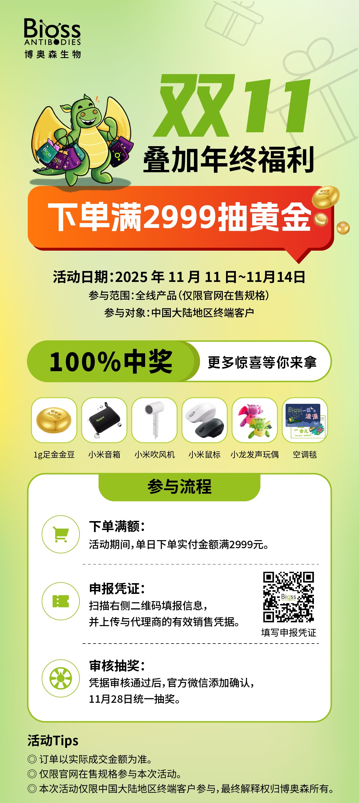 双十一叠加年终福利 | 下单满2999抽黄金