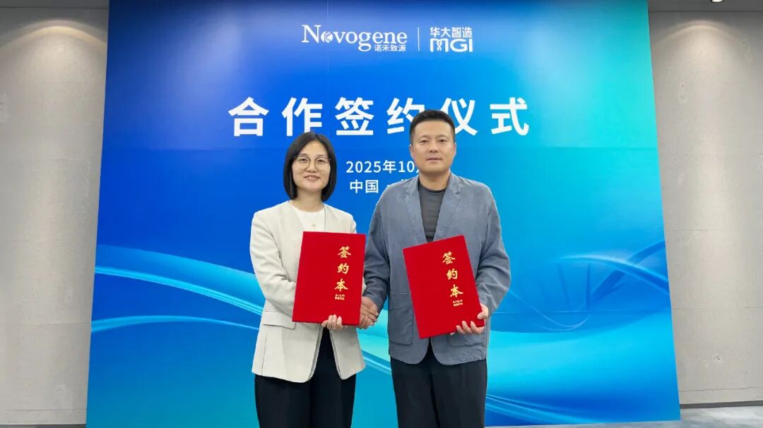 诺禾致源携手华大智造深度合作，正式开启T7+科研测序服务