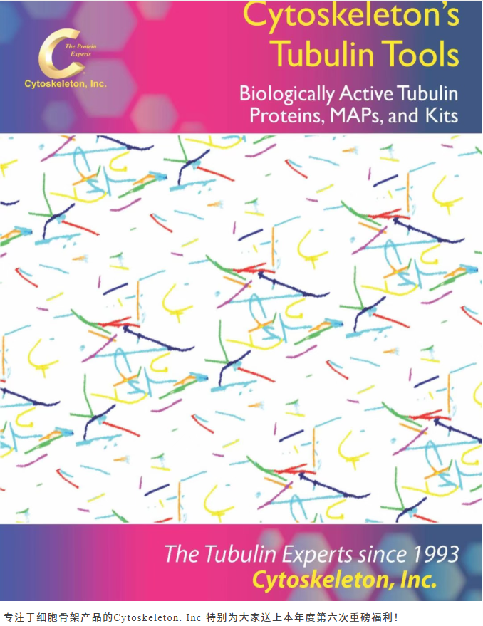 Tubulin工具年末钜惠，额外折扣限时开启！