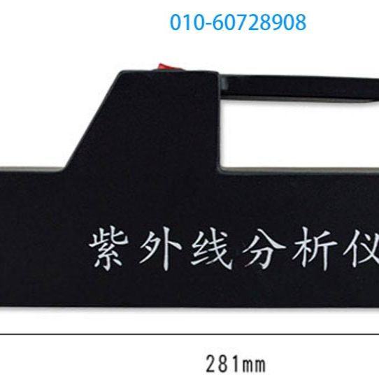 UV-Ⅱ手提紫外灯（手提式紫外分析仪）