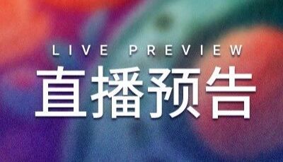 直播预告｜解读同位素示踪技术∶ 前沿进展与科研应用