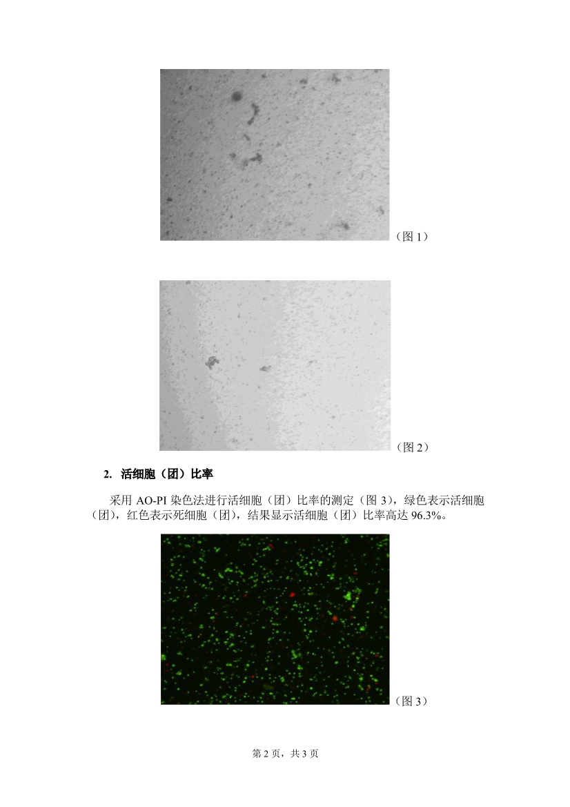 组织解离仪应用之3D类器官样本制备