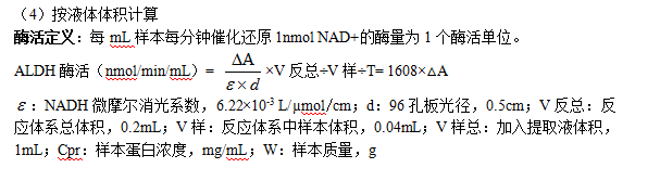 乙醛脱氢酶(acetaldehyde dehydrogena