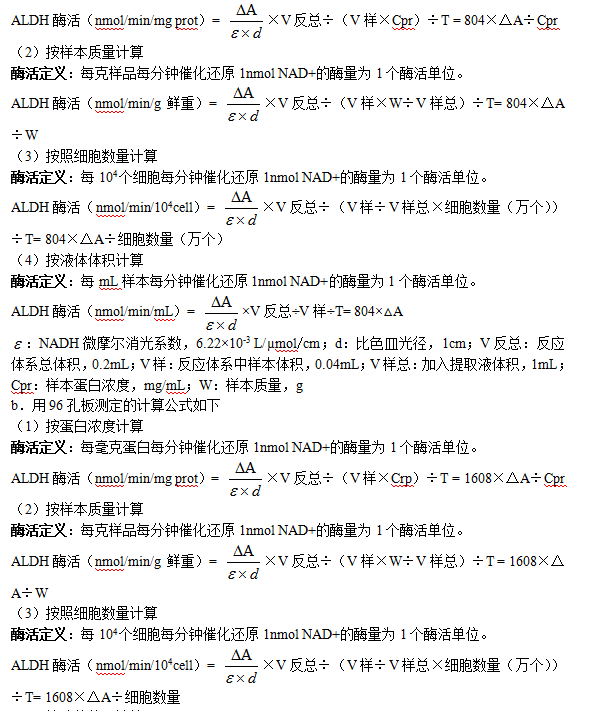 乙醛脱氢酶(acetaldehyde dehydrogena