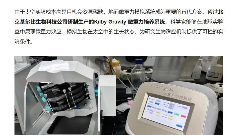 北京基尔比生物K-TDMG2403A微重力培养系统相继中标上海交通大学、中山大学采购项目