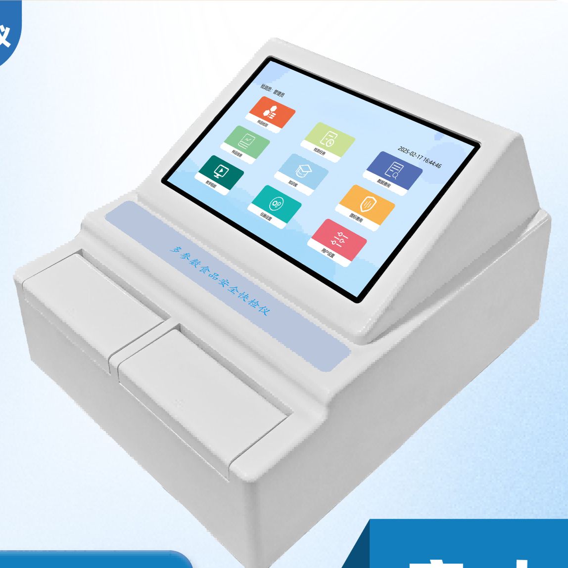 CAI-FS-1012T12通道多参数食品安全快检仪