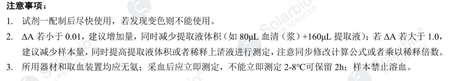 血氨含量检测试剂盒 微量法