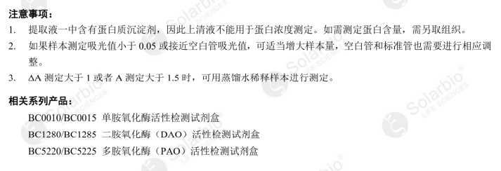 组胺含量检测试剂盒 微量法