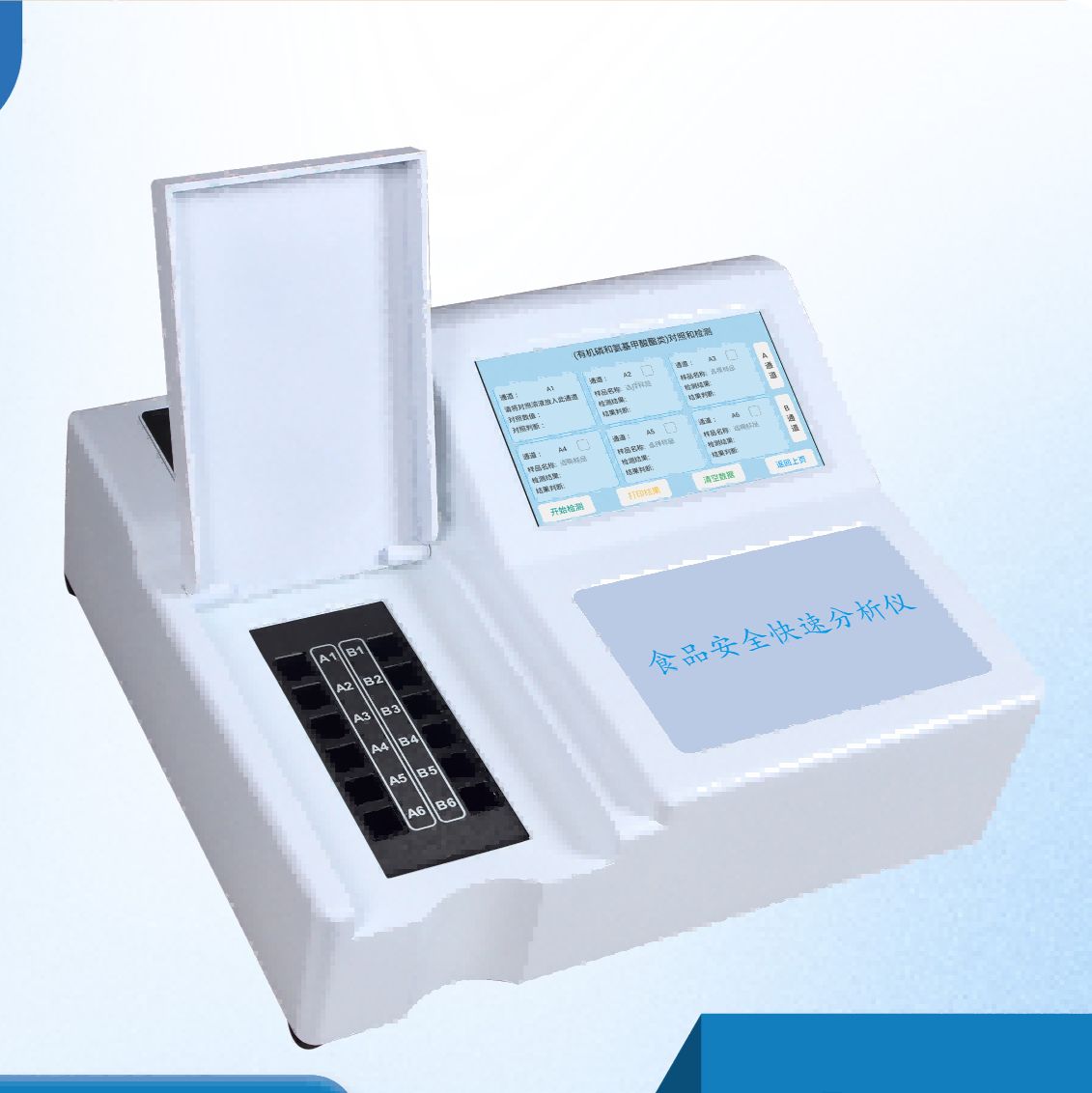 CAI-FS-0712T12通道食品安全快速分析仪