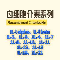 白介素Interleukin现货促销中