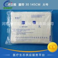 诗贝雅 腹带 30 *145CM 大号