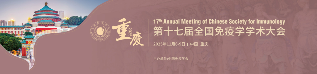 【精彩回顾】| 安捷伦细胞分析全阵容亮相第十七届全国免疫学学术大会，助力科研新突破！