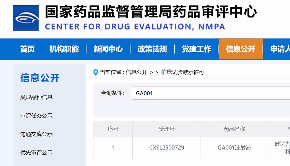 中美双报双批！祝贺健达九州GA001注射液获中国CDE临床试验批准