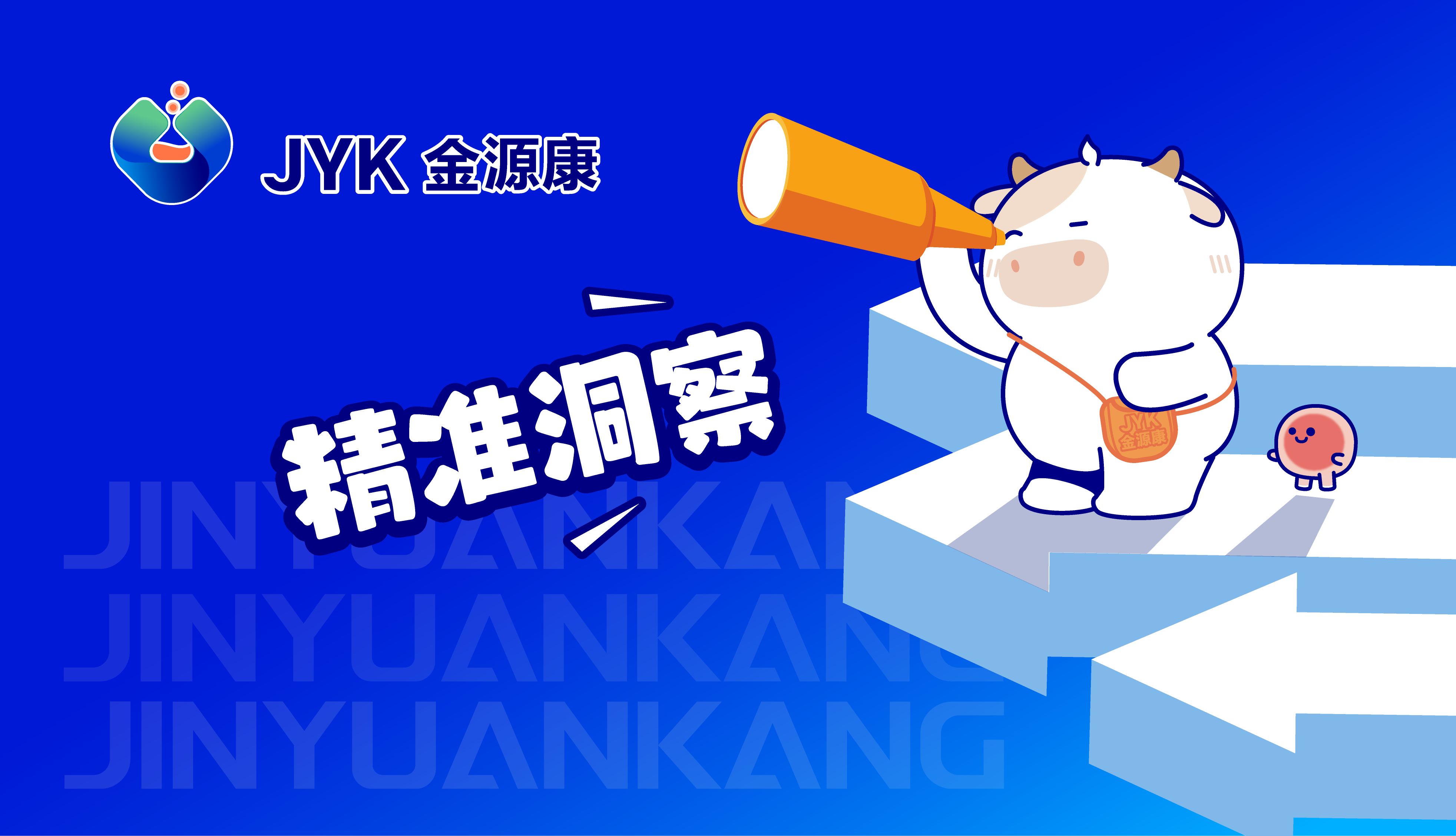 精准洞察产业新机遇，金源康以硬实力筑牢生物医药供应链安全基石