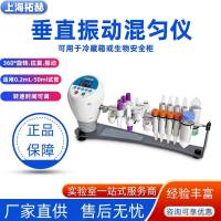 拓赫HS-4L试管垂直振动混匀仪正反往复振荡器可放冰箱