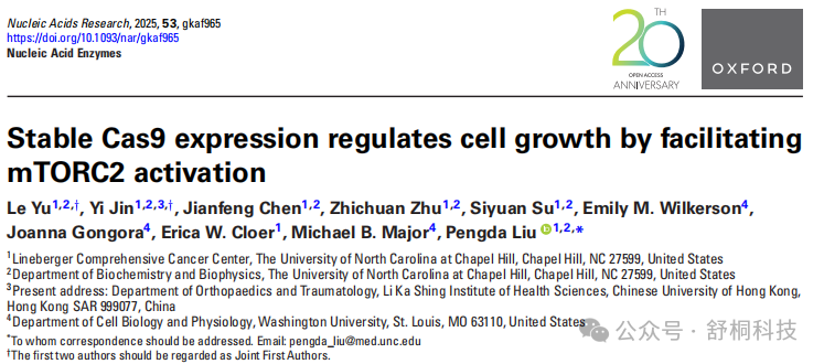 Nucleic Acids Research | Cas9的“分子胶水”效应:通过激活核糖体-mTORC2通路调控细胞生长