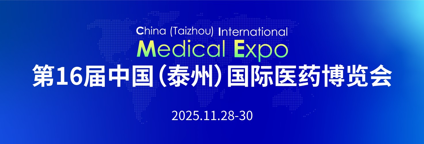 曼博生物将出席泰州国际医药博览会